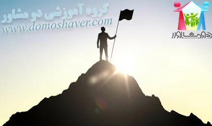 هدف | اهداف | اهداف افراد موفق | هدف افراد موفق