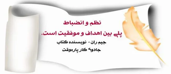 کتاب مدیریت زمان | دو مشاور | برنامه ریزی | مدیریت زمان | هدف گذاری دو مشاور | برنامه ریزی | مدیریت زمان | هدف گذاری | محمد تبریزی | بیتا برادران هزاوه