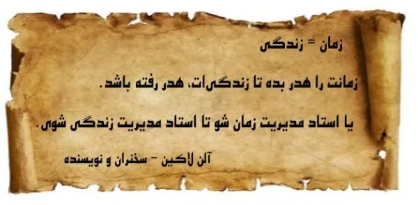 کتاب مدیریت زمان | خرید کتاب مدیریت زمان | دو مشاور کتاب مدیریت زمان | خرید کتاب مدیریت زمان | دو مشاور