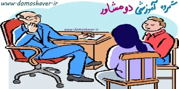 مشاوره-مشاوره خانواده-انواع مشاوره-انواع روش های مشاوره