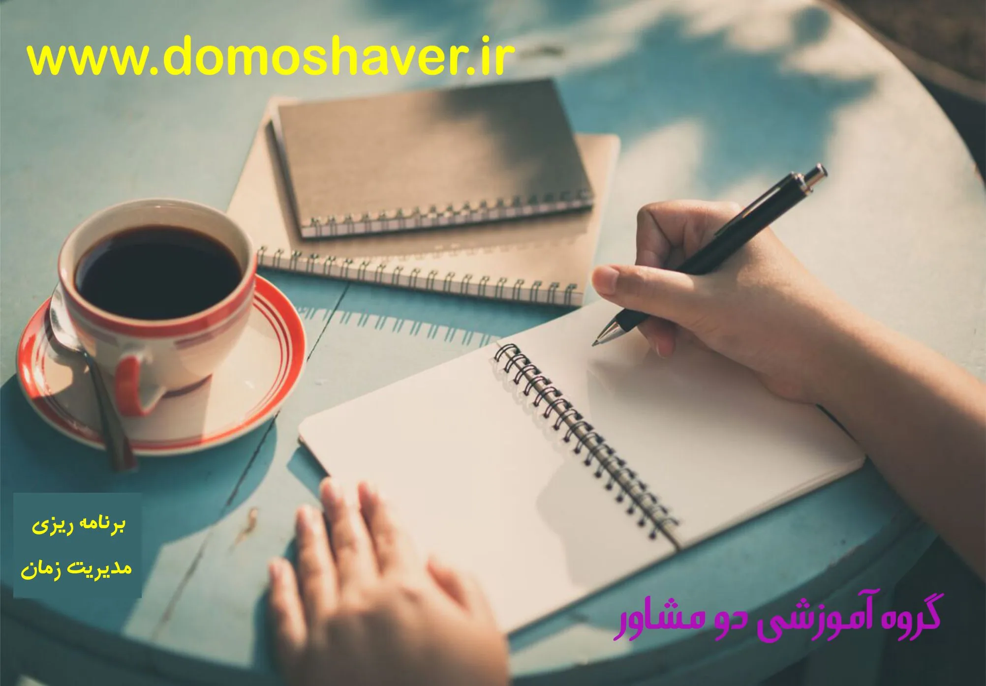 برنامه ریزی روزانه | برنامه ریزی درسی | برنامه ریزی | مدیریت زمان