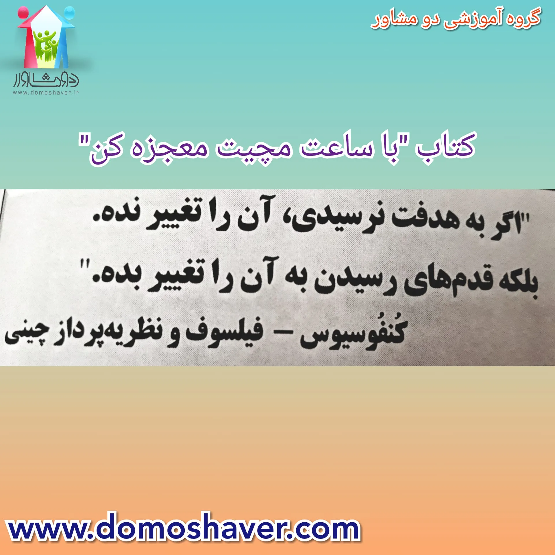 کتاب انگیزشی | کتاب مدیریت زمان | کتاب هدف گذاری | انگیزشی کنکور | جملات انگیزشی برای درس خواندن