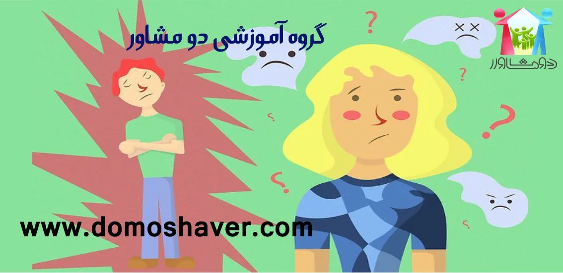 شناخت همسر | شناخت احساس خود | شناخت احساس همسر | احساس زن | احساس شوهر | ارتباط موثر